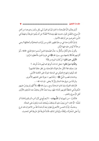 الدلائل الوفية في تحقيق عقيدة (النووي)؛ أسلفية أم خلفية