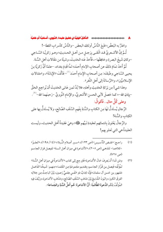 الدلائل الوفية في تحقيق عقيدة (النووي)؛ أسلفية أم خلفية