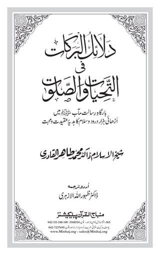 The Blessings of The Greetings and Salutations - (Urdu)