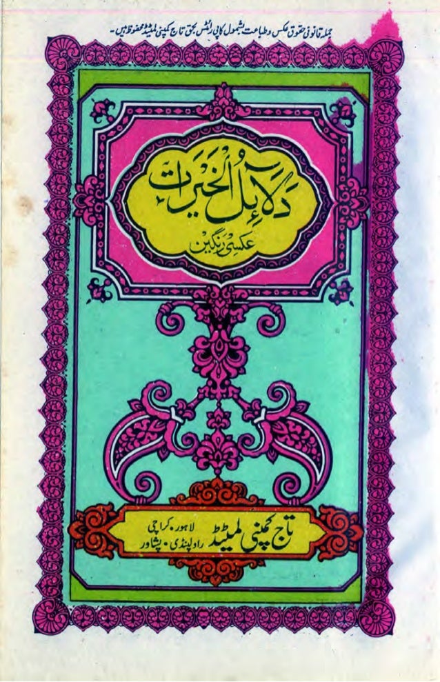 Dalayil Ul Khairat