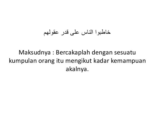 Dalil dalil hadis dan al-quran tentang dakwah dalam pendidikan