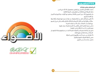  دليل الأضواء فى تدريس فروع اللغة العربية Dalil tadris