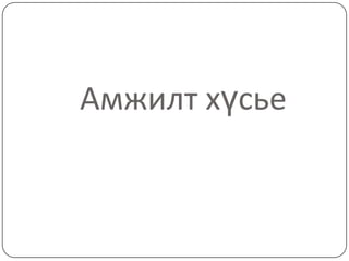 Damjuulagchiin esergvvtsel