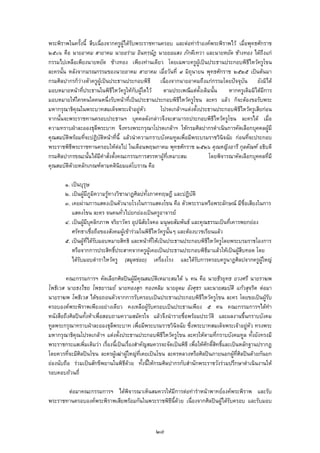 พระพิราพในครั้งนี้ สืบเนื่องจากครูผูไดรับพระราชทานครอบ และตอทารําองคพระพิราพไว เมื่อพุทธศักราช
๒๕๐๖ คือ นายอาคม สายาคม นายอราม อินทรนัฎ นายยอแสง ภักดีเทวา และนายหยัด ชางทอง ไดถึงแก
กรรมไปเหลือเพียงนายหยัด ชางทอง เพียงทานเดียว โดยเฉพาะครูผูเปนประธานประกอบพิธีไหวครูโขน
ละครนั้น หลังจากมรณกรรมของนายอาคม สายาคม เมื่อวันที่ ๙ มิถุนายน พุทธศักราช ๒๕๒๕ เปนตนมา
กรมศิลปากรก็วางตัวครูผูเปนประธานประกอบพิธี เนื่องจากนายอาคมถึงแกกรรมโดยปจจุบัน ยังมิได
มอบหมายหนาที่ประธานในพิธีไหวครูใหกับผูใดไว ตามประเพณีแตดั้งเดิมนั้น หากครูเดิมมิไดมีการ
มอบหมายใหใครคนใดคนหนึ่งรับหนาที่เปนประธานประกอบพิธีไหวครูโขน ละคร แลว ก็จะตองขอรับพระ
มหากรุณาธิคุณในพระบาทสมเด็จพระเจาอยูหัว โปรดเกลาฯแตงตั้งประธานประกอบพิธีไหวครูเสียกอน
จากนั้นจะพระราชทานครอบประธานฯ บุคคลดังกลาวจึงจะสามารถประกอบพิธีไหวครูโขน ละครได เมื่อ
ความทราบฝาละอองธุลีพระบาท จึงทรงพระกรุณาโปรดเกลาฯ ใหกรมศิลปากรดําเนินการคัดเลือกบุคคลผูมี
คุณสมบัติพรอมที่จะปฏิบัติหนาที่นี้ แลวนําความกราบบังคมทูลเพื่อมีพระบรมราชวินิจฉัย กอนที่จะประกอบ
พระราชพิธีพระราชทานครอบใหตอไป ในเดือนพฤษภาคม พุทธศักราช ๒๕๒๖ คุณหญิงอารี กุลตัณฑ อธิบดี
กรมศิลปากรขณะนั้นไดมีคําสั่งตั้งคณะกรรมการสรรหาผูที่เหมาะสม โดยพิจารณาคัดเลือกบุคคลที่มี
คุณสมบัติดวยหลักเกณฑตามคตินิยมแตโบราณ คือ
๑. เปนบุรุษ
๒. เปนผูมีภูมิความรูทางวิชานาฏศิลปทั้งภาคทฤษฎี และปฏิบัติ
๓. เคยผานการแสดงเปนตัวนายโรงในการแสดงโขน คือ ตัวพระรามหรือพระลักษณ มีชื่อเสียงในการ
แสดงโขน ละคร จนคนทั่วไปยกยองเปนครูอาจารย
๔. เปนผูมีบุคลิกภาพ จริยาวัตร อุปนิสัยใจคอ มนุษยสัมพันธ และคุณธรรมเปนที่เคารพยกยอง
ศรัทธาเชื่อถือของสังคมผูเขารวมในพิธีไหวครูนั้นๆ และตองบวชเรียนแลว
๕. เปนผูที่ไดรับมอบหมายสิทธิ และหนาที่ใหเปนประธานประกอบพิธีไหวครูโดยพระบรมราชโองการ
หรือจากการประสิทธิ์ประสาทจากครูผูเคยเปนประธานประกอบพิธีมาแลวใหเปนผูสืบทอด โดย
ไดรับมอบตําราไหวครู (สมุดขอย) เครื่องโรง และไดรับการครอบครูนาฏศิลปจากครูผูใหญ
คณะกรรมการฯ คัดเลือกศิลปนผูมีคุณสมบัติเหมาะสมได ๖ คน คือ นายธีรยุทธ ยวงศรี นายราฆพ
โพธิเวส นายธงไชย โพธยารมย นายทองสุก ทองหลิม นายอุดม อังศุธร และนายสมบัติ แกวสุจริต ตอมา
นายราฆพ โพธิเวส ไดขอถอนตัวจากการรับครอบเปนประธานประกอบพิธีไหวครูโขน ละคร โดยขอเปนผูรับ
ครอบองคพระพิราพเพียงอยางเดียว คงเหลือผูรับครอบเปนประธานเพียง ๕ คน คณะกรรมการฯไดทํา
หนังสือถึงศิลปนทั้งหาเพื่อสอบถามความสมัครใจ แลวจึงนํารายชื่อพรอมประวัติ และผลงานขึ้นกราบบังคม
ทูลพระกรุณาทราบฝาละอองธุลีพระบาท เพื่อมีพระบรมราชวินิจฉัย ซึ่งพระบาทสมเด็จพระเจาอยูหัว ทรงพระ
มหากรุณาธิคุณโปรดเกลาฯ แตงตั้งประธานประกอบพิธีไหวครูโขน ละครใหตามที่กราบบังคมทูล ทั้งยังทรงมี
พระราชกระแสเพิ่มเติมวา เรื่องนี้เปนเรื่องสําคัญสมควรจะจัดเปนพิธี เพื่อใหศักดิ์สิทธิ์และเปนหลักฐานปรากฏ
โดยควรที่จะมีศิลปนโขน ละครผูเฒาผูใหญที่เคยเปนโขน ละครหลวงหรือศิลปนภายนอกผูที่ศิลปนดวยกันยก
ยองนับถือ รวมเปนสักขีพยานในพิธีดวย ทั้งนี้ใหกรมศิลปากรกับสํานักพระราชวังรวมปรึกษาดําเนินงานให
รอบคอบถวนถี่
ตอมาคณะกรรมการฯ ไดพิจารณาเห็นสมควรใหมีการตอทารําหนาพาทยองคพระพิราพ และรับ
พระราชทานครอบองคพระพิราพเสียพรอมกันในพระราชพิธีนี้ดวย เนื่องจากศิลปนผูไดรับครอบ และรับมอบ
๒๗
 