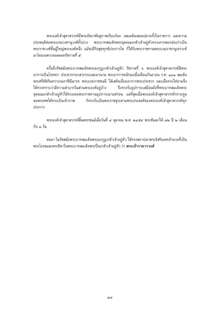 พระองคเจาสุดาสวรรคมีพระอัธยาศัยสุภาพเรียบรอย เสมอตนเสมอปลายทั้งในราชการ และความ
ประพฤติตอพระบรมวงศานุวงศทั้งปวง พระบาทสมเด็จพระจุลจอมเกลาเจาอยูหัวทรงเคารพยกยองวาเปน
พระราชวงศชั้นผูใหญพระองคหนึ่ง แมจะมีกิจสุขทุกขประการใด ก็ไดรับพระราชทานพระบรมราชานุเคราะห
มาโดยเฉพาะจนตลอดรัชกาลที่ ๕
ครั้นถึงรัชสมัยพระบาทสมเด็จพระมงกุฎเกลาเจาอยูหัว รัชกาลที่ ๖ พระองคเจาสุดาสวรรคมีพระ
อาการเปนโรคชรา ประชวรกระเสาะกระแสะมานาน พระอาการหนักลงเมื่อเดือนกันยายน ร.ศ. ๑๓๑ สมเด็จ
พระศรีพัชรินทราบรมราชินีนารถ พระบรมราชชนนี ไดเสด็จเยี่ยมอาการพระประชวร และเมื่อทรงไตถามจึง
ไดทรงทราบวามีความลําบากในสวนพระองคอยูบาง จึงทรงรับอุปการะเสมือนดังที่พระบาทสมเด็จพระ
จุลจอมเกลาเจาอยูหัวไดทรงเคยพระราชทานอุปการะมาแตกอน แลที่สุดเมื่อพระองคเจาสุดาสวรรคกราบทูล
ขอพระศพใหทรงเปนเจาภาพ ก็ทรงรับเปนพระราชธุระตามพระประสงคของพระองคเจาสุดาสวรรคทุก
ประการ
พระองคเจาสุดาสวรรคสิ้นพระชนมเมื่อวันที่ ๔ ตุลาคม พ.ศ. ๒๔๕๔ พระชันษาได ๗๒ ป ๒ เดือน
กับ ๑ วัน
ตอมา ในรัชสมัยพระบาทสมเด็จพระมงกุฎเกลาเจาอยูหัว ไดทรงสถาปนาพระอิสริยยศเจานายที่เปน
พระโอรสและพระธิดาในพระบาทสมเด็จพระปนเกลาเจาอยูหัว วา พระเจาราชวรวงศ
๓๔
 