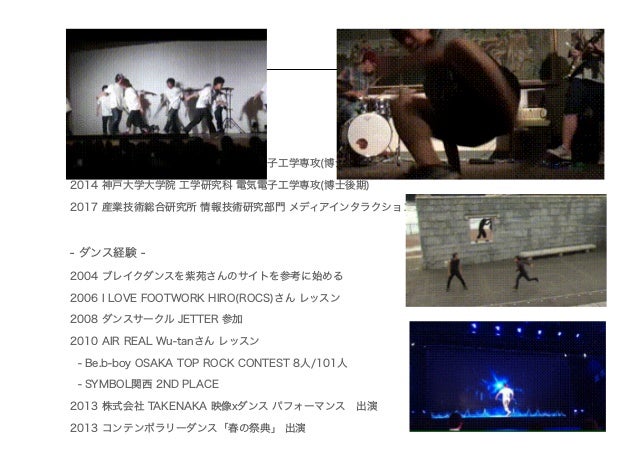 Dance Information Processing ダンス情報処理 Dance Information Processing ダンス情報処理