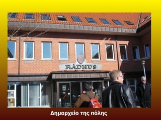 Δημαρχείο της πόλης 