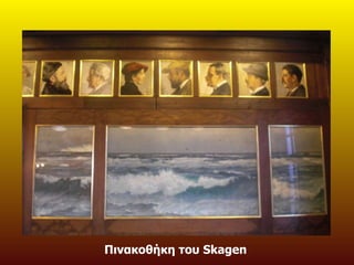 Πινακοθήκη του  Skagen 