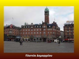 Πλατεία Δημαρχείου 