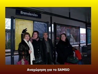 Αναχώρηση για το  SAMSO 