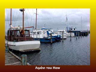 Λιμάνι του  How 