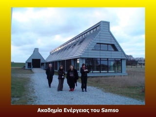 Ακαδημία Ενέργειας του  Samso 