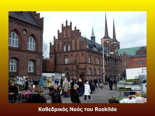 Καθεδρικός Ναός του  Roskilde 