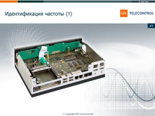 31. März 2014
© Copyright GfK Telecontrol AG
Идентификация частоты (1)
21
 
