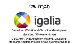 @littledan@littledan
‫שלי‬ ‫ה‬ ָ‫בר‬ֶ‫ח‬
Embedded WebKit and Chromium development
Mesa and GStreamer drivers
CSS, ARIA, WebAssembly, MathML, JavaScript
standards+implementation in web browsers+Node.js
 