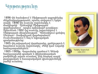 1896-ին հաճախում է Մխիթարյան դպրոցներից
մեկը(նախակրթարան), որտեղ սովորում է երկու
տարի: 1898-ին ուսումը շարունակել է
Քաղկեդոնի` Վենետիկի Մխիթարյան
վարժարանում` որպես ձրիավարժ աշակերտ:
Այնուհետև 1902-ից ուսումը շարունակում է
Մխիթարյան միաբանության` Վենետիկում գտնվող
Մուրատ- Ռափայելյան վարժարանում:
Ուսումնասիրում է հայ և եվրոպական
գրականությունը:
1905-ին,ավարտելով վարժարանը, ցանկություն է
հայտնում ուսումը շարունակել Ժնևի կամ Լոզանի
համալսարաններում:
1905-1909թ. Վարուժանը դառնում է Գենտի
համալսարանի գրական և փիլիսոփայական
բաժինների ազատ ուսանող, իսկ հաջորդ տարի`
քաղաքական և հասարակական գիտությունների
բաժնի ուսանող:
 