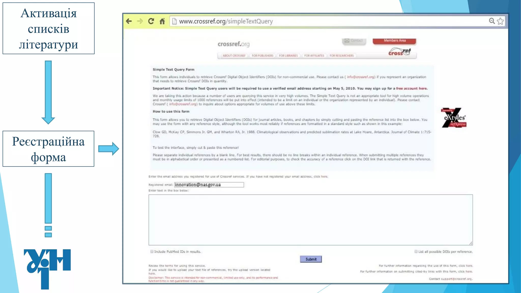 Активація
списків
літератури
Реєстраційна
форма
 