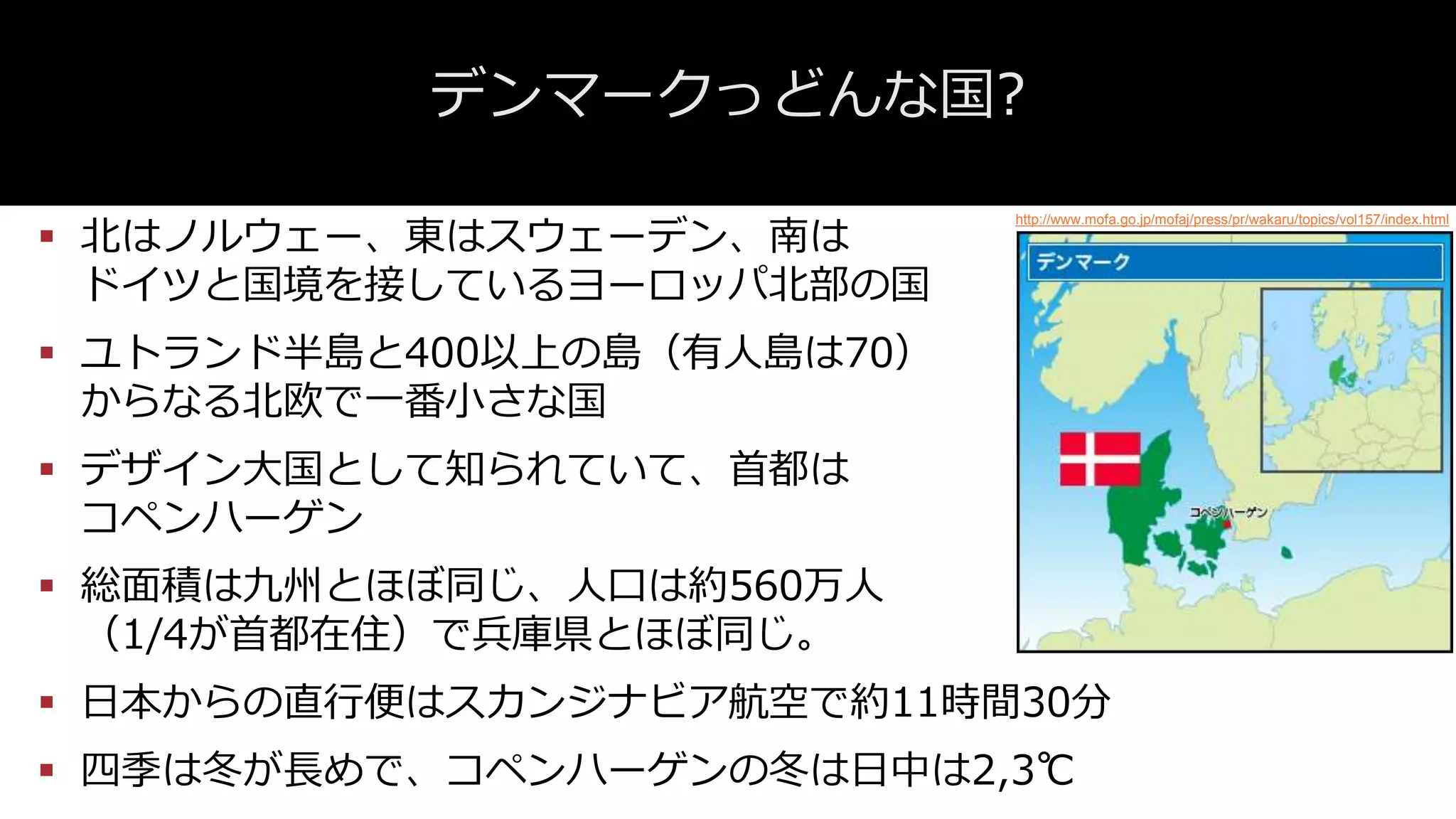 デンマークで見た 生きる力 を身につける教育