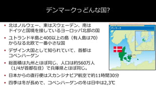 デンマークで見た 生きる力 を身につける教育