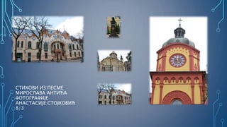 СТИХОВИ ИЗ ПЕСМЕ
МИРОСЛАВА АНТИЋА
ФОТОГРАФИЈЕ
АНАСТАСИЈЕ СТОЈКОВИЋ
8/3
 