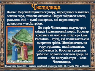 Данте. "Божественна комедія"