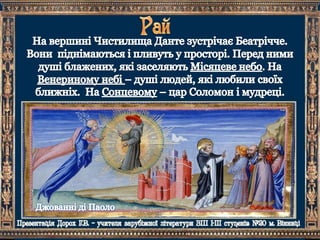 Данте. "Божественна комедія"