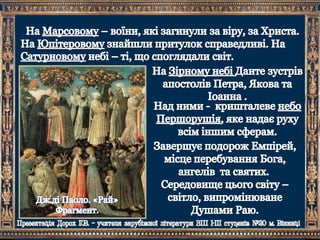 Данте. "Божественна комедія"