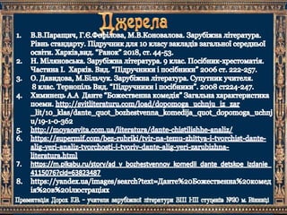 Данте. "Божественна комедія"