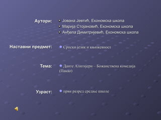 Dante Aligijeri- Jovana Jevtić- Olivera Arizanović | PPT
