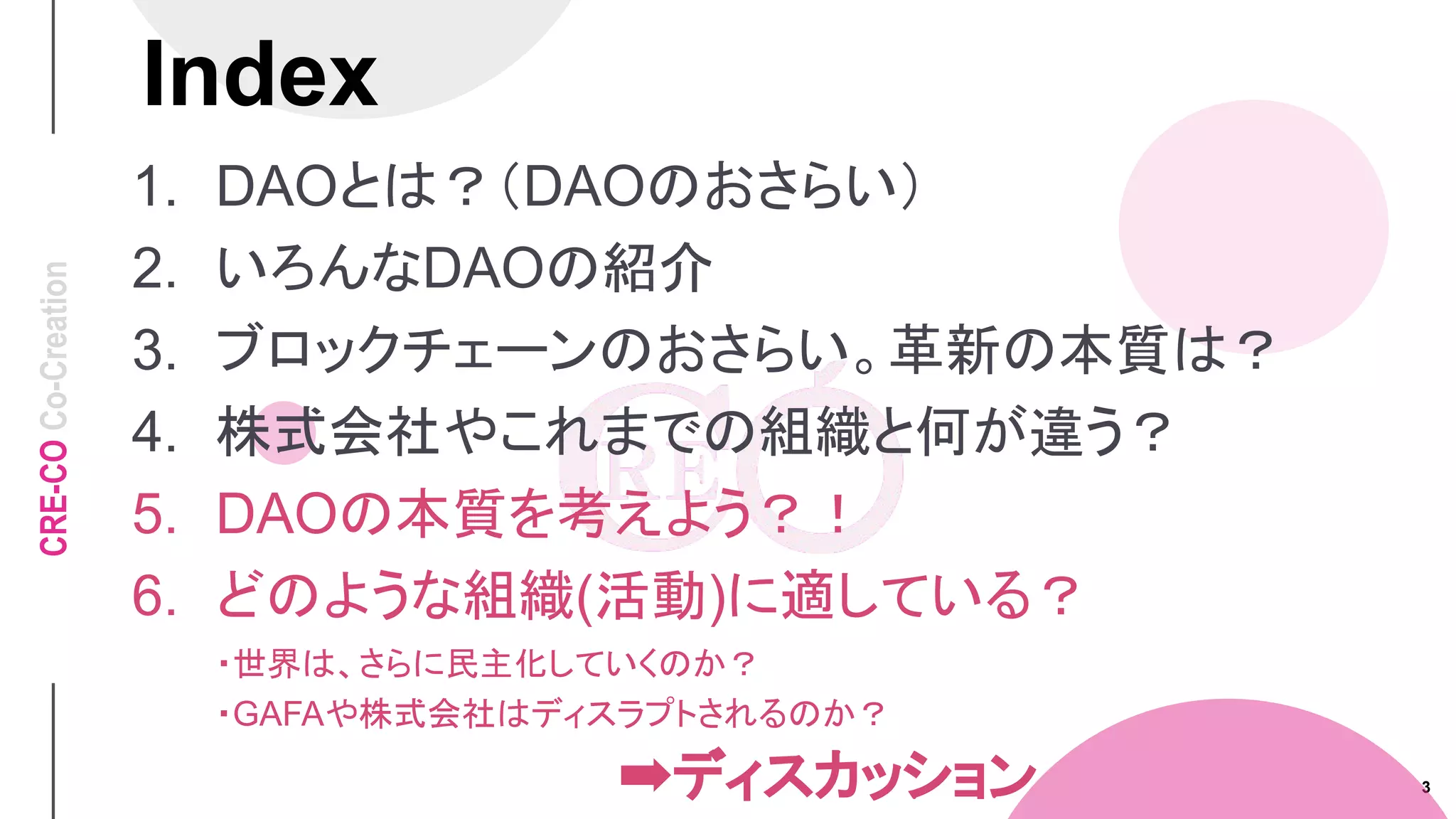 DAOとは？ | PDF