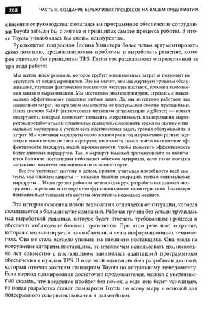 Практика ДАО Toyota