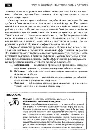 Практика ДАО Toyota