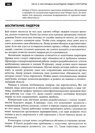 Практика ДАО Toyota