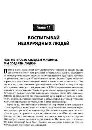 Практика ДАО Toyota