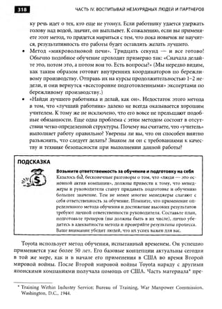 Практика ДАО Toyota