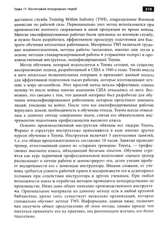 Практика ДАО Toyota