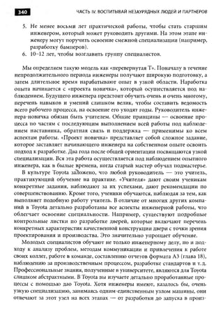 Практика ДАО Toyota