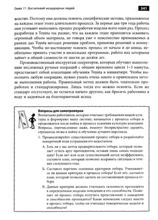 Практика ДАО Toyota