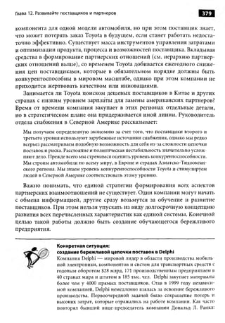 Практика ДАО Toyota