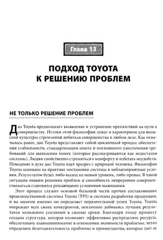 Практика ДАО Toyota