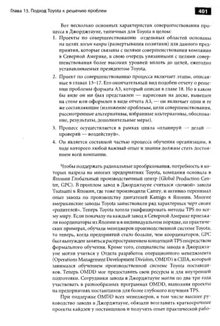 Практика ДАО Toyota