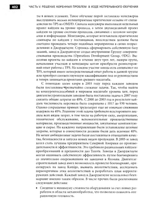 Практика ДАО Toyota