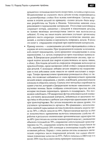 Практика ДАО Toyota