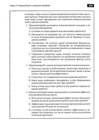 Практика ДАО Toyota