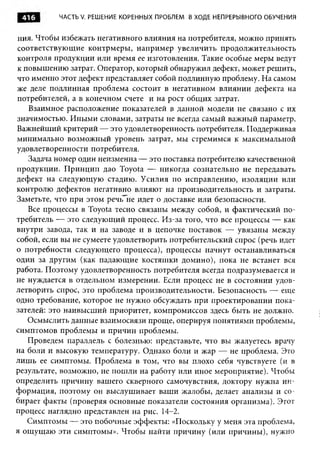 Практика ДАО Toyota