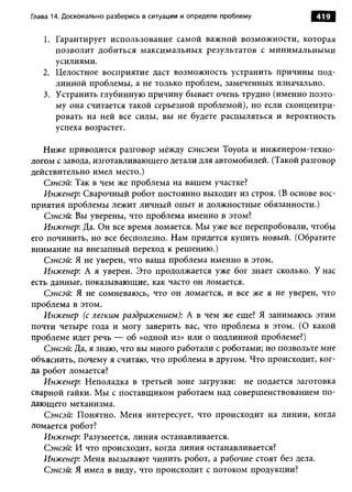 Практика ДАО Toyota