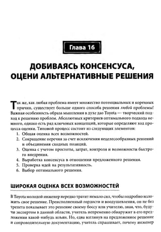 Практика ДАО Toyota