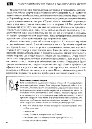 Практика ДАО Toyota