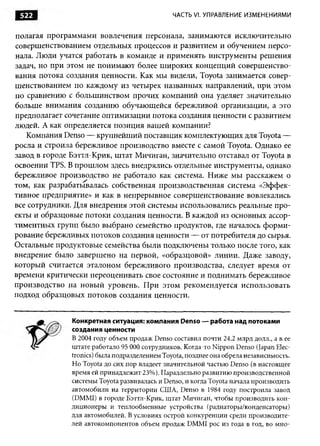 Практика ДАО Toyota