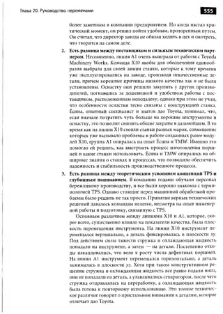 Практика ДАО Toyota